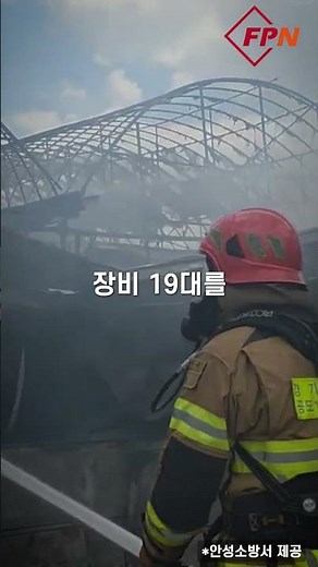 Fire at Anseong Factory… 24 People Escape Safely