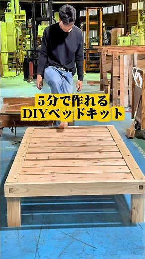 簡単すぎるベッドフレーム組み立て