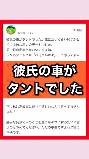 Yahoo!知恵袋まとめ | 【Yahoo!知恵袋】 『彼氏の車がタントでした』 他の投稿も見る⏩@shiro_yhochie 2日に1回19時に知恵袋を投稿してます！ TikTok・YouTube・LINEはプロフィールのURLから💬 #知恵袋 #ヤフー知恵袋 #知恵袋でのアンサー #ベストアンサー... | Instagram