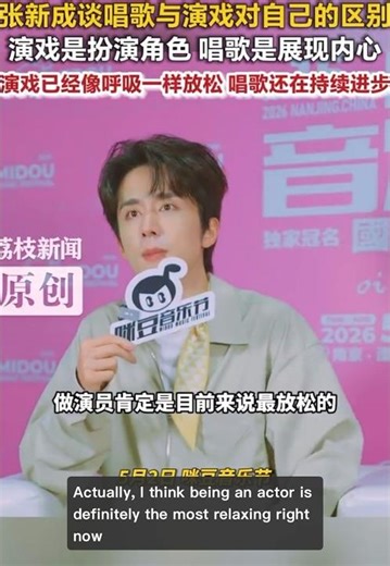 Zhang Xincheng, The Difference Between Acting and Singing #zhangxincheng #张新成 #張新成 #stevenzhang