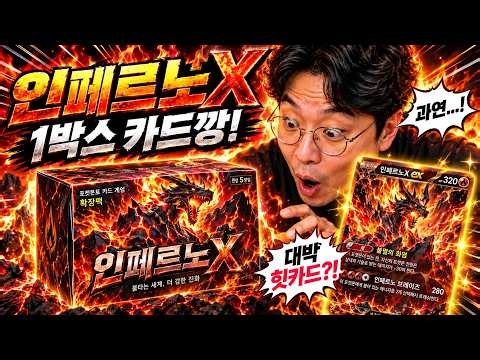 포켓몬카드 인페르노X 카드깡을 처음으로 해봤습니다. 과연 리자몽 SR, SAR을 얻을 수 있을지?!