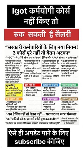 Govt Employees Alert! iGOT Karmayogi Course Not Completed? Big Action !