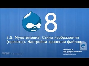 3.5 - Мультимедиа. Стили изображения (пресеты). Файловая система.