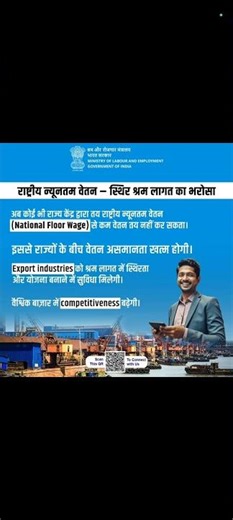 भारत|राष्ट्रीय न्यूनतम वेतन|स्थिर श्रम लागत का भरोसा|वेतन असमानता खत्म होगी