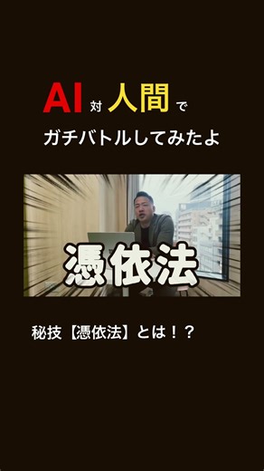 AI対人間【俳句真剣勝負】の行方は！？ #ai活用 #ai #aishorts #バトル #youtubeshorts
