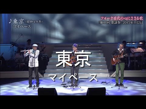 東京 - マイ・ペース(My Pace)