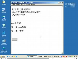 asp视频教程asp编程入门教程