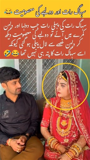 Innocent Groom Shocks Bride on First Night#shortvideo #trending #wedding #marriage#viralreels #viral