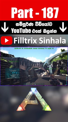 අන්තිමට ඇල්ලුවා - Ark Survival Evolved Part 187