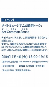 2025年 BBプラザ美術館コレクション展 青とモノクローム ―フランスと日本の色を読む 2025年4月29日 (火・祝) － 7月21日 (月・祝) ｜場所：BBプラザ美術館【兵庫県神戸市灘区岩屋中町4-2-7 BBプラザ2F】 阪神岩屋駅改札を出てすぐ南側 / JR灘駅より南へ徒歩約3分 阪急王子公園駅より南へ徒歩約10分 / 駐車場（85台・30分まで無料） ｜開館時間：10:00 － 17:00（入館は16:30まで） ※7月4日(金)は「ナイトミュージアム」として19:30まで開館 (入館は19:00まで) ｜休館日：月曜日 (祝休日の場合は翌平日) ※開館：5月5日(月・祝)、5月6日(火・休)、7月21日(月・祝) ※休館：5月7日(水) ｜入館料：一般500円(400円)/ 大学生以下無料 ※ 65歳以上の方、障がいのある方とその付添いの方1名は半額 ※ 7月8日(火)入館無料 (開館記念日7月7日が休館日のため翌日) | BBプラザ美術館