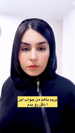 ‎نورا | nora‎ on Instagram‎: "بدون شرح حتما تا اخرش ببین و نظرتو بنویس 🖐🏻"‎