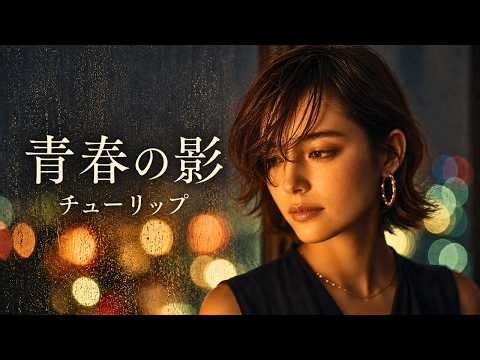 Shadow of Youth - Tulip