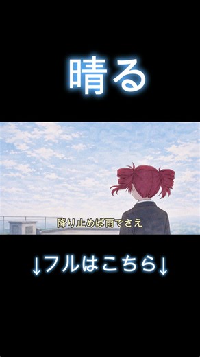 【重音テト Synthesizer V】晴る / ヨルシカ｜葬送のフリーレン OP