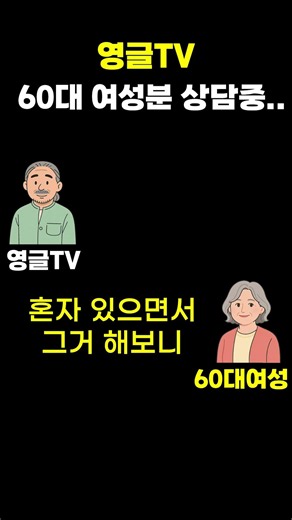 I’ll help you find a partner in your 60s or 70s