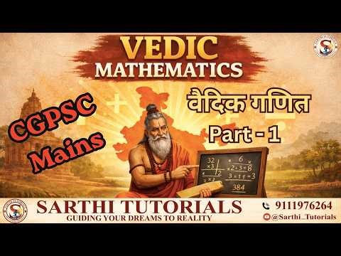 VEDIC MATHEMATICS: PART-1 | वैदिक गणित-: भाग-१ (CGPSC MAINS)