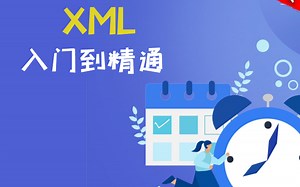 02-xml-XML入门至精通