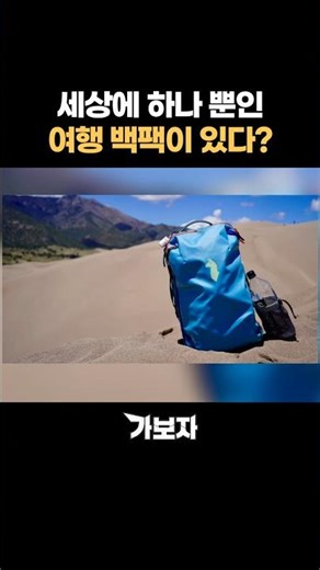 Create your own eco-friendly travel backpack with a unique color combination ♻️