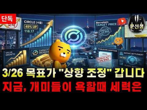 [카카오페이, 카카오] -🌕'단독' 3월 26일 목표가 "상향 조정" 해야 되는 이유, 지루하고 감정 좋지 않은 현재 세력은 00 중 #카카오 #카카오페이 #스테이블코인 #문선생