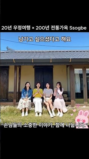 제주 애월 200년 전통가옥 숙소 쏘그베｜20년 우정여행, 그 특별한 하루 | 제주여행 감성숙소