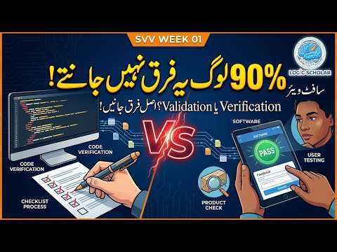 SVV Week 01 Lec Video | Software Verification vs Validation Explained | سافٹ ویئر کوالٹی کا اصل راز