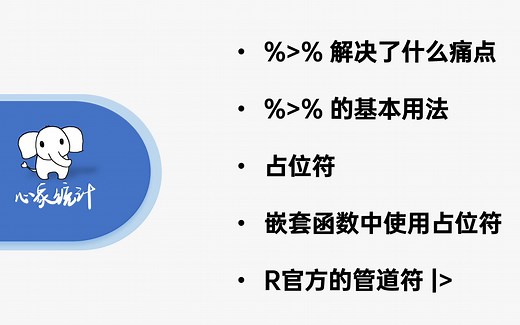 【心象】R语言 管道符号%>% pipe ——其中有一部分，三年了，没用过。多么痛的感触