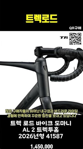 🚴‍♂️ 2026년형 최신 도마니 AL 2, 신상품으로 만나보세요!✨