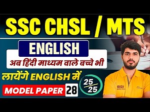 SSC CHSL / MTS English | Modal Paper | अब हिंदी माध्यम वाले बच्चे भी लायेंगे English में 25/25