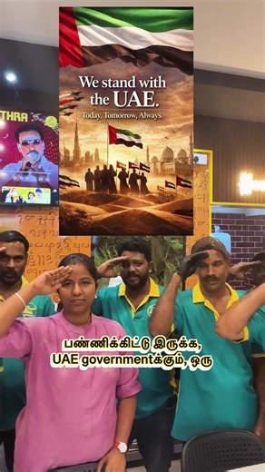 Saluting the Heroes of the UAE 💛 Frontline Workers,My Team and the UAE Government Your Dedication Keeps Us Safe🫡🇦🇪 Even in Difficult Times… This Too Shall Pass💪🙏 இதுவும் கடந்து போகும் 😊 #uae #peace #fyp #love #respect