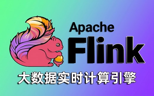 【尚学堂】大数据Flink开源流处理框架进阶项目-Flink项目三天进阶学习-ApacheFlink/大数据/Flink入门/Flink框架/Flink教程