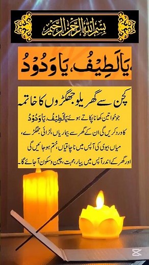 Benefits of reciting Ya Latifo Ya Wadudo | Barkat aur Mohabbat #ubqari #shorts #youtubeshorts