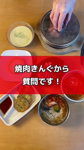 焼肉きんぐのおすすめサイドメニュー