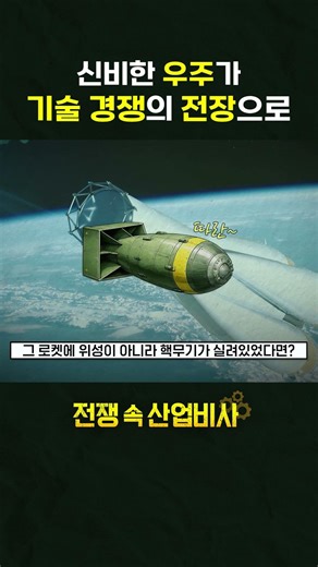 [Untold Industrial History in War] The Mysterious Universe Becomes a Battlefield for Technologica...