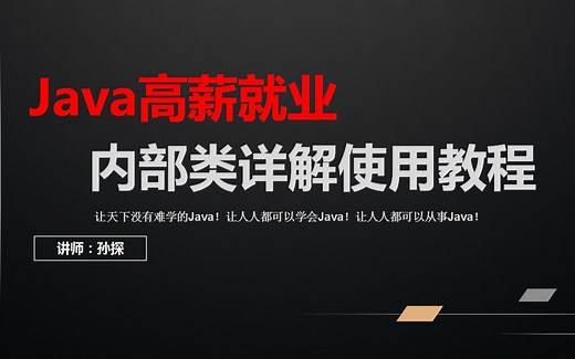内部类详解使用教程