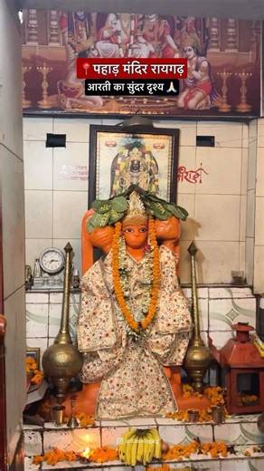 पहाड़ मंदिर रायगढ़ | pahad mandir raigarh