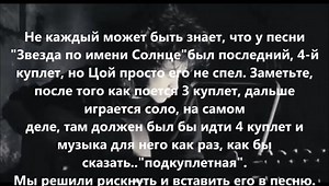 В.Цой Впервые! Звезда по имени Солнце с 4 куплетом!.