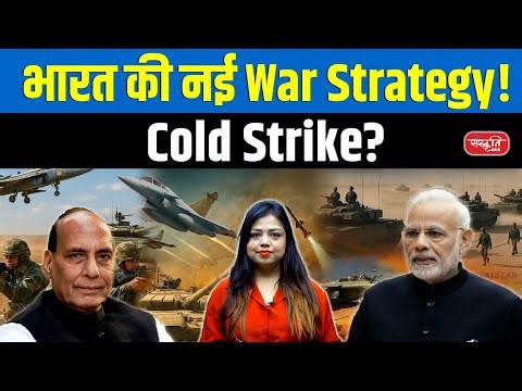 Cold Strike Doctrine: India’s New Multi-Domain War Strategy Explained | Rudra Brigade Power | UPSC