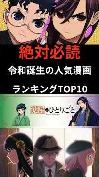 令和誕生人気漫画TOP10
