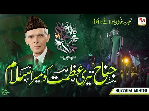 Ay Jinnah Teri Azmat Ko Mera Salam - Huzaifa Akhtar - 25th December Quaid e Azam Day - M Media Gold