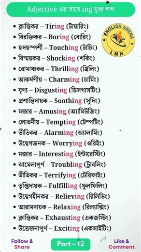 Adjective + ing vs ed | boring না bored? | ইংরেজি ব্যাকরণ সহজভাবে শেখো | English Grammar in Bangla