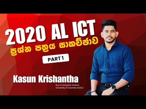 2020 AL ICT Paper Discussion | Part 01 | උසස් පෙළ ප්‍රශ්න පත්‍ර සාකච්ඡාව | AL Past Paper Discussion
