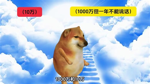 超能力二选一：获得1000万但一年不能说话