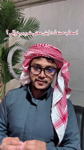 ويجز: طشلال وشرم برم ترللي