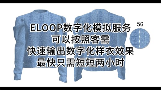 ELOOP数字化模拟服务：3大优势让纺织品设计效率翻倍！