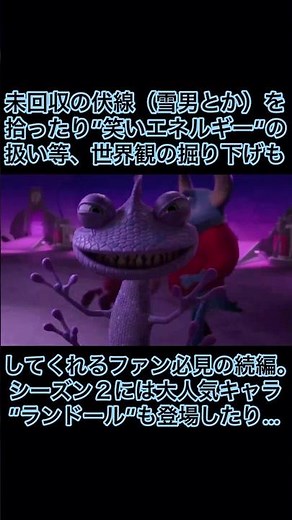 時系列順で″モンスターズ・インク″関連作を紹介していくよ！（その2） #ディズニー #モンスターズインク #shorts