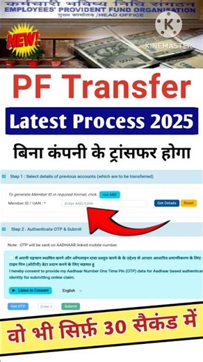 PF Transfer Latest Process 2025 | PF ट्रांसफर करें बिना कंपनी के | सिर्फ़ 30 सैकंड में #pftransfer.!