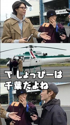 Snow Man official【渡辺翔太は大人の男】誰が窓側座る🚁