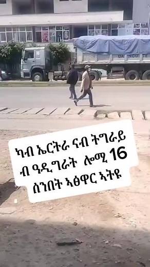 Tigray Online Media (@tigray_online_media)’s videos with original sound - Tigray Online Media