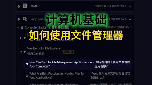 计算机基础 | 如何使用文件管理器 | freeCodeCamp 全栈开发 编程自学入门教程