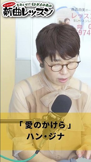 「 愛のかけら 」ハン・ジナ 01 #カラオケ #演歌 #上手な歌い方