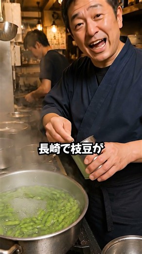 枝豆、水だけで茹でないでください。これを加えるだけで風味深いおつまみ用の枝豆になります。
